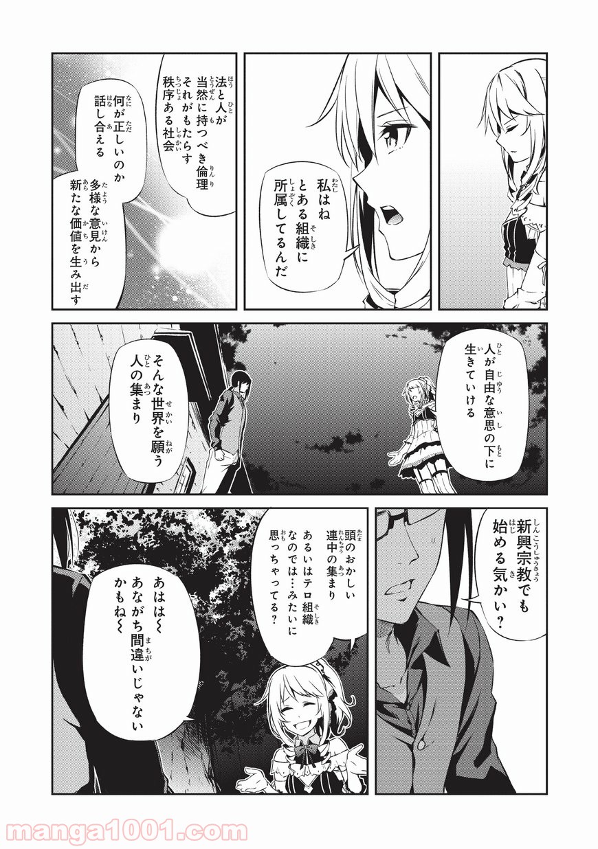 ありふれた職業で世界最強 零 - 第2話 - Page 17