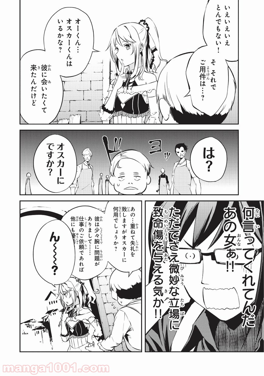 ありふれた職業で世界最強 零 - 第2話 - Page 22