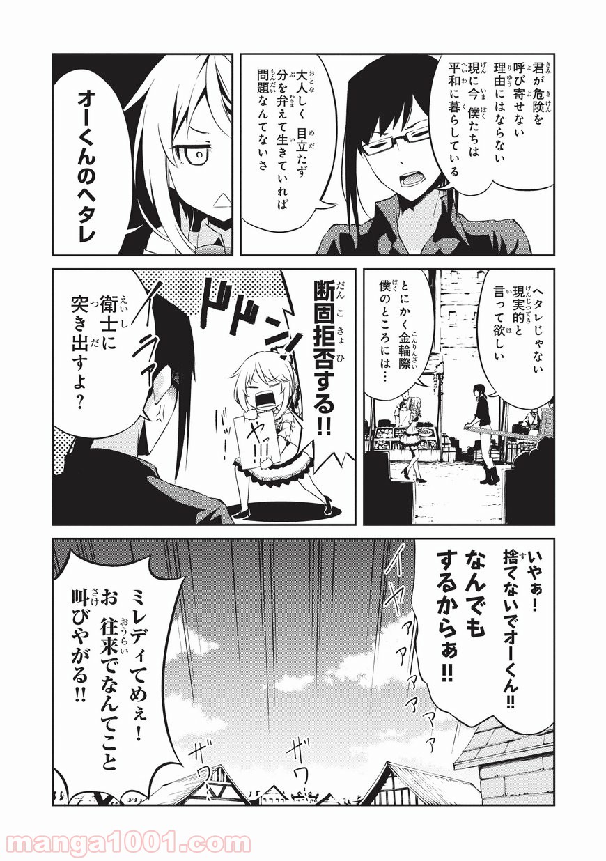 ありふれた職業で世界最強 零 - 第2話 - Page 29