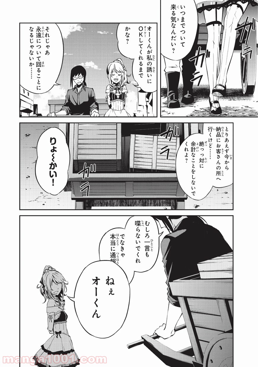 ありふれた職業で世界最強 零 - 第2話 - Page 30