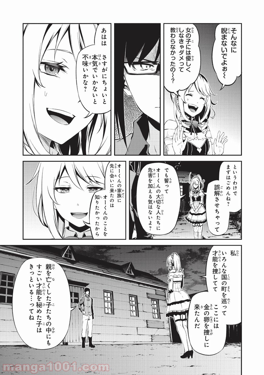 ありふれた職業で世界最強 零 - 第2話 - Page 5