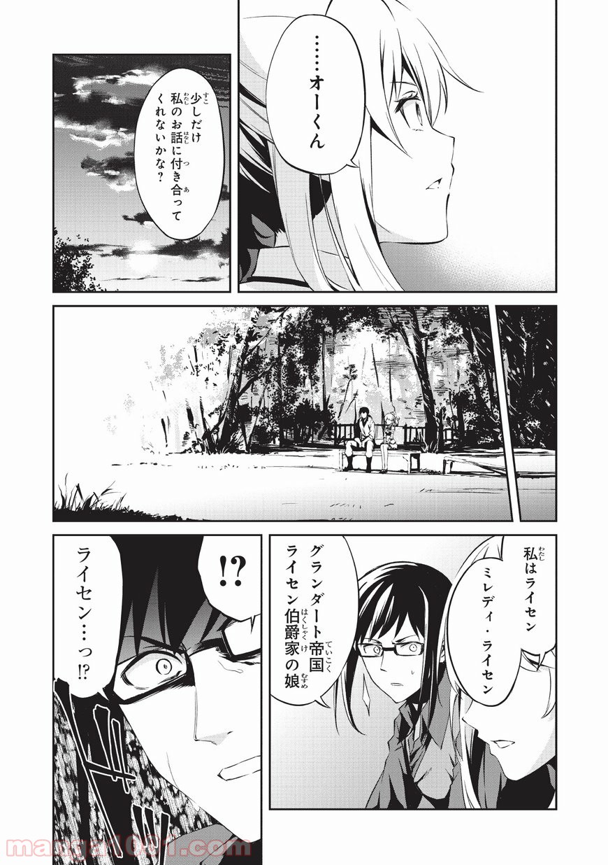 ありふれた職業で世界最強 零 - 第2話 - Page 41