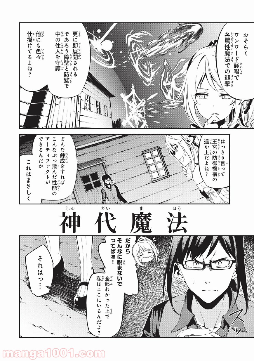 ありふれた職業で世界最強 零 - 第2話 - Page 8