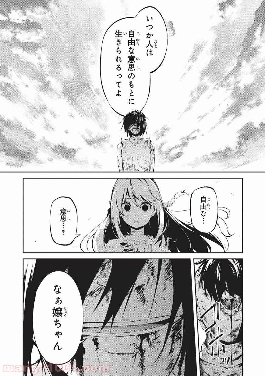 ありふれた職業で世界最強 零 - 第3話 - Page 13