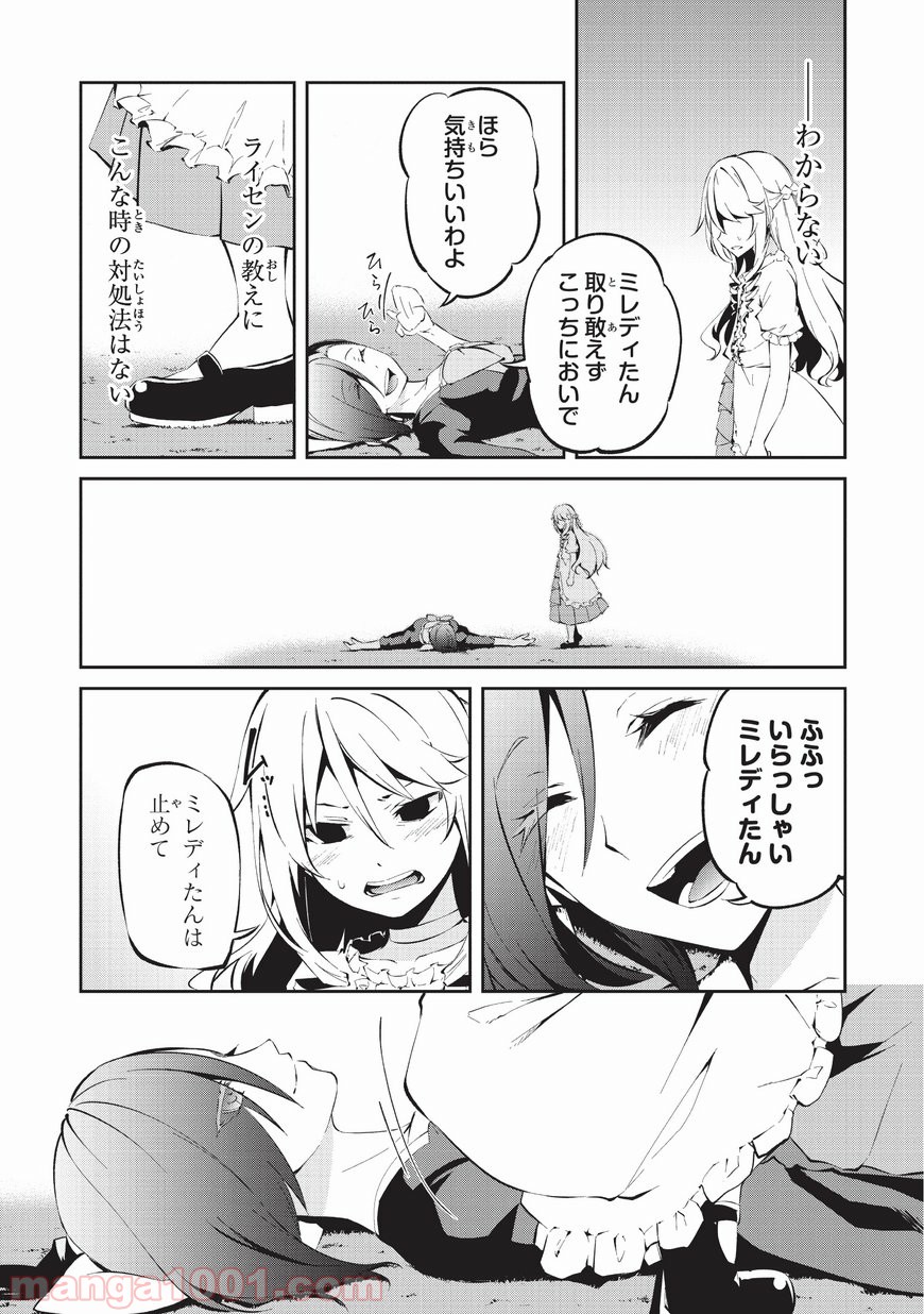 ありふれた職業で世界最強 零 - 第3話 - Page 23