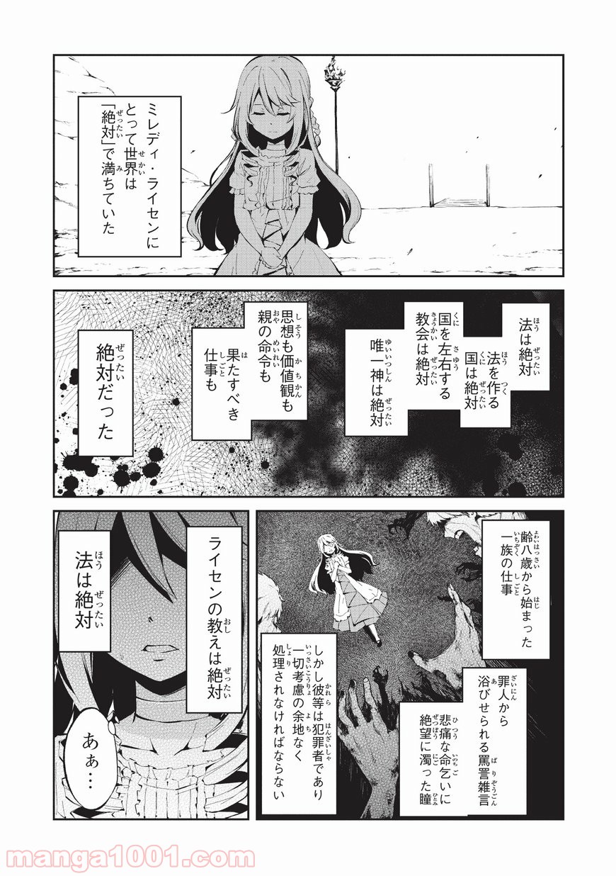 ありふれた職業で世界最強 零 - 第3話 - Page 5