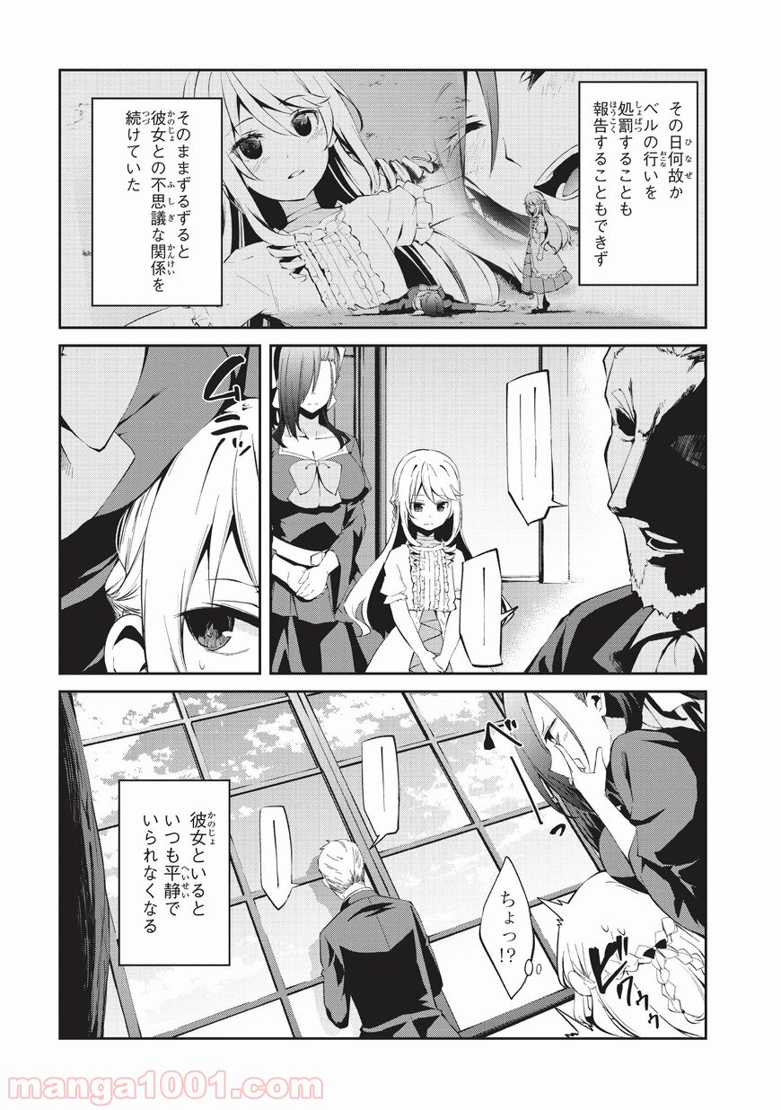 ありふれた職業で世界最強 零 - 第4話 - Page 2