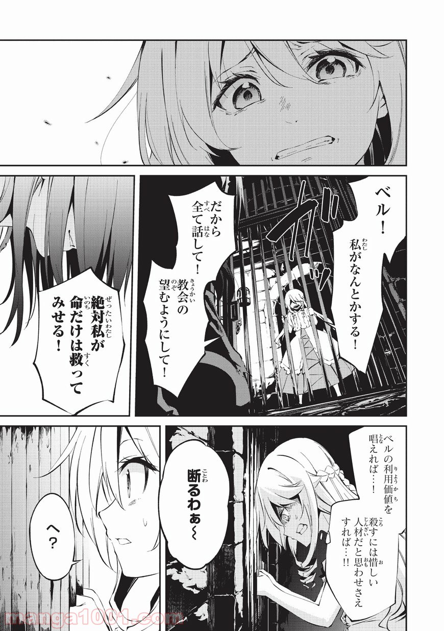 ありふれた職業で世界最強 零 - 第4話 - Page 11