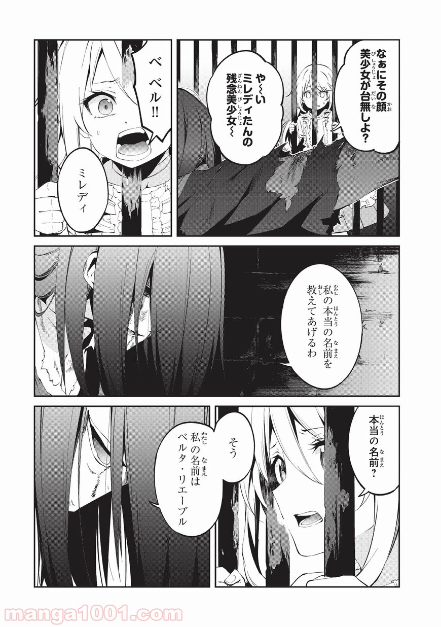 ありふれた職業で世界最強 零 - 第4話 - Page 12