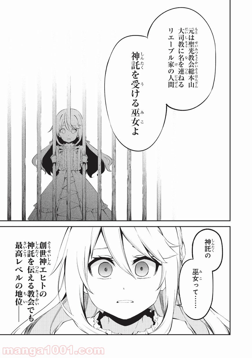 ありふれた職業で世界最強 零 - 第4話 - Page 13