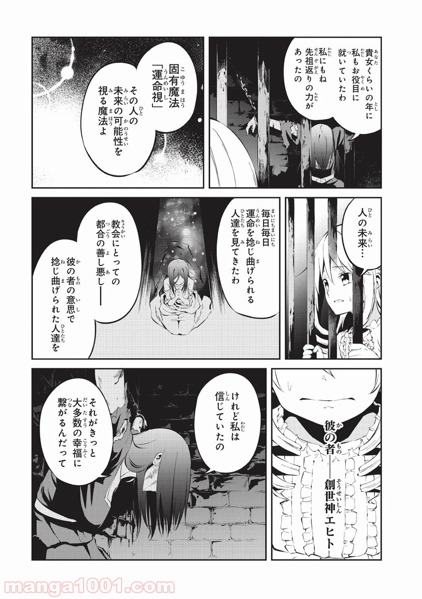 ありふれた職業で世界最強 零 - 第4話 - Page 14