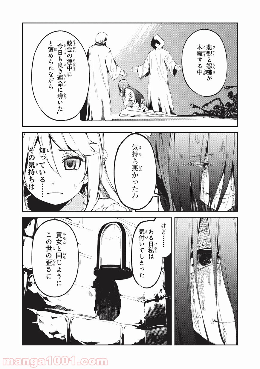 ありふれた職業で世界最強 零 - 第4話 - Page 15