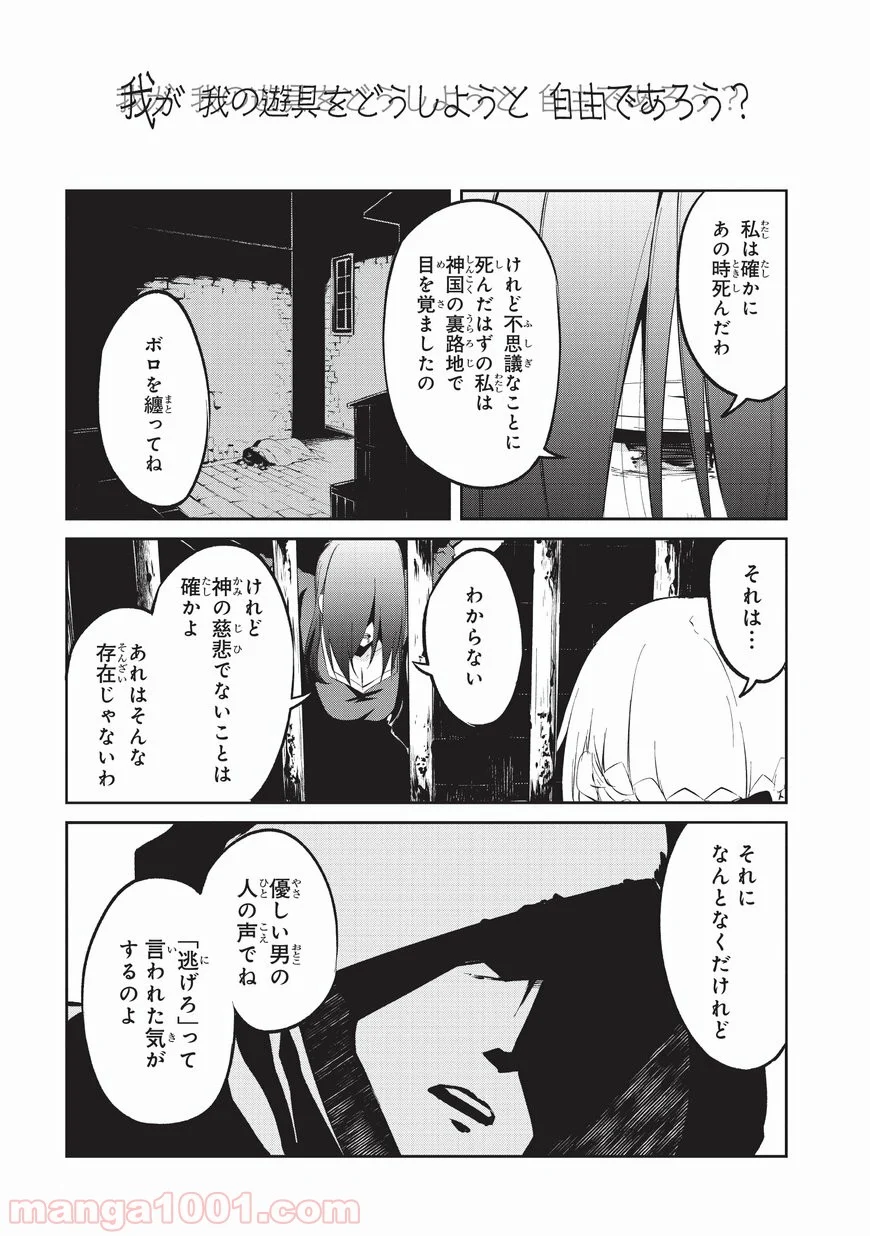 ありふれた職業で世界最強 零 - 第4話 - Page 18