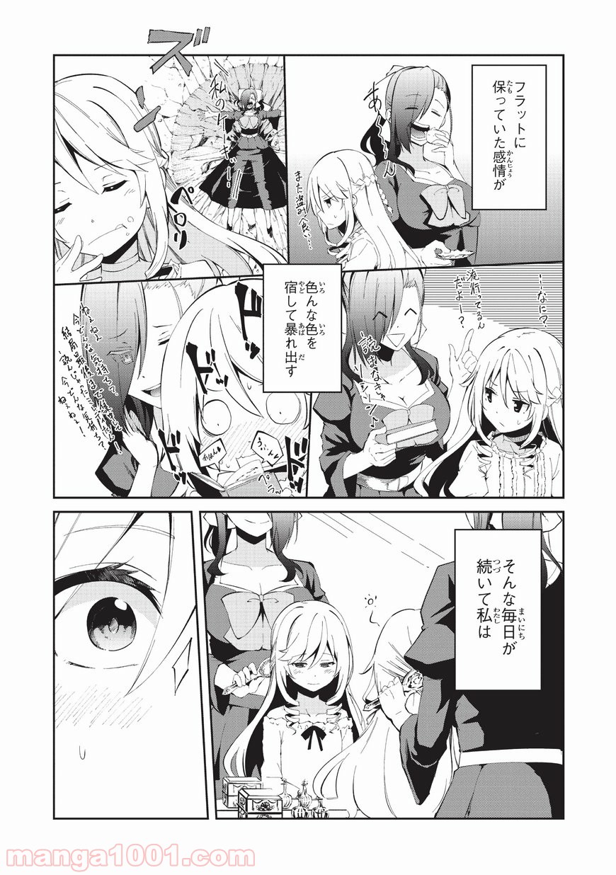 ありふれた職業で世界最強 零 - 第4話 - Page 3