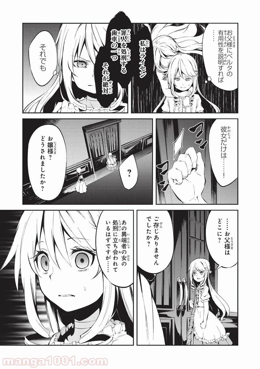 ありふれた職業で世界最強 零 - 第4話 - Page 21