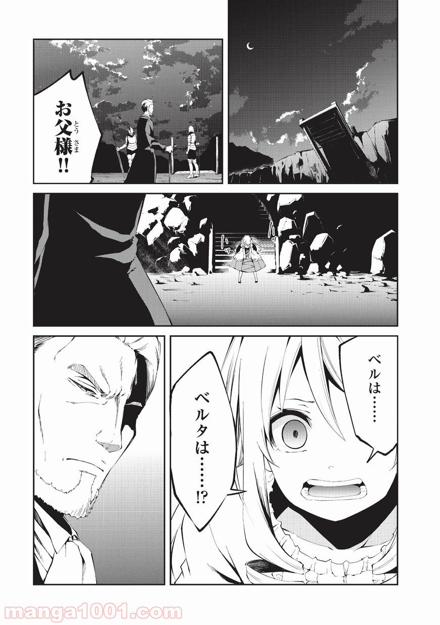 ありふれた職業で世界最強 零 - 第4話 - Page 22