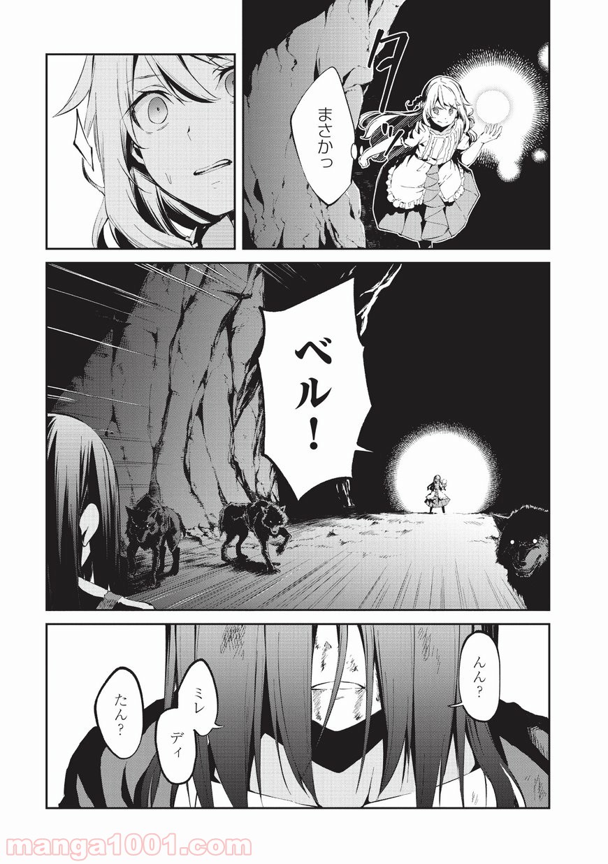 ありふれた職業で世界最強 零 - 第4話 - Page 26