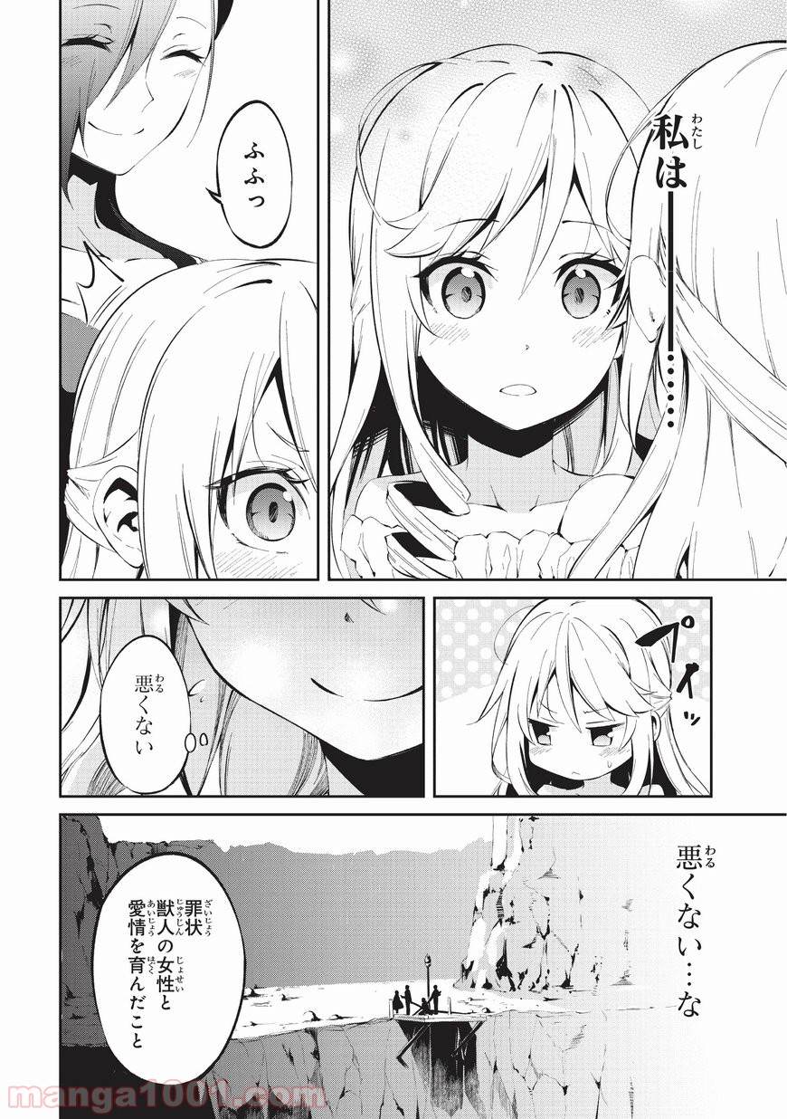 ありふれた職業で世界最強 零 - 第4話 - Page 4