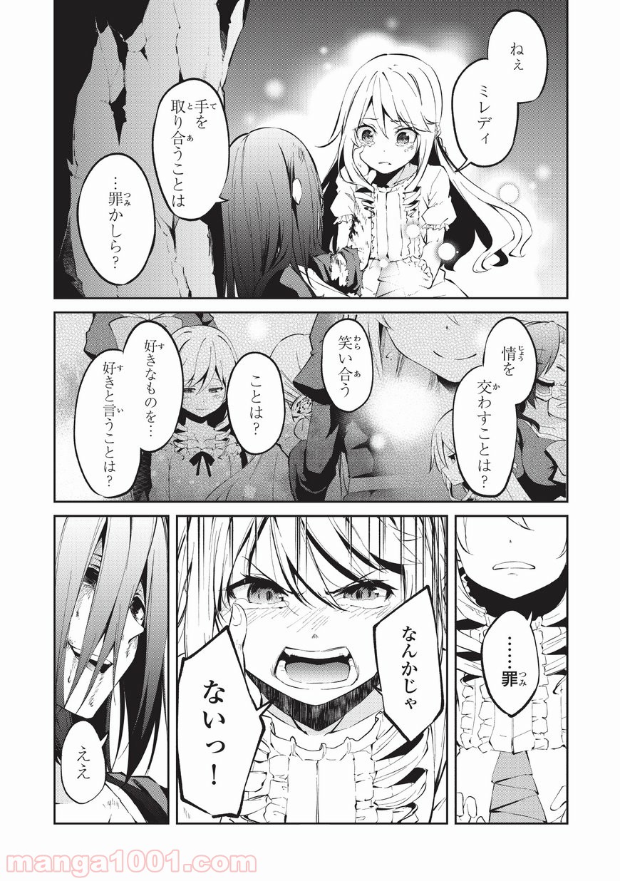 ありふれた職業で世界最強 零 - 第4話 - Page 31