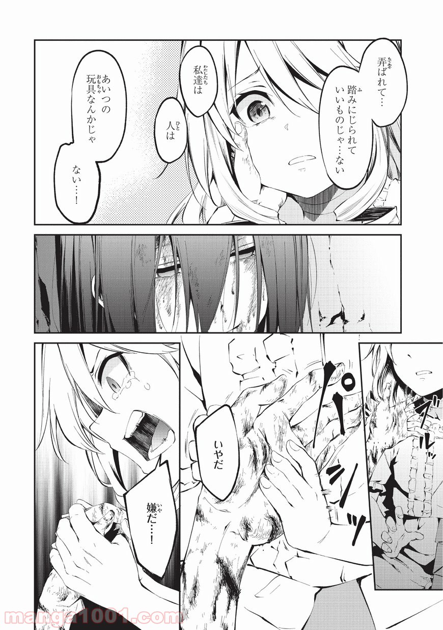 ありふれた職業で世界最強 零 - 第4話 - Page 32