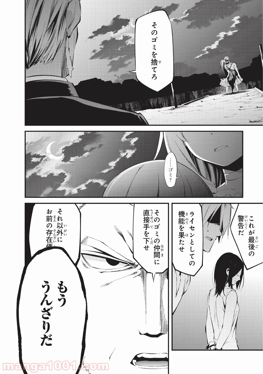 ありふれた職業で世界最強 零 - 第4話 - Page 38