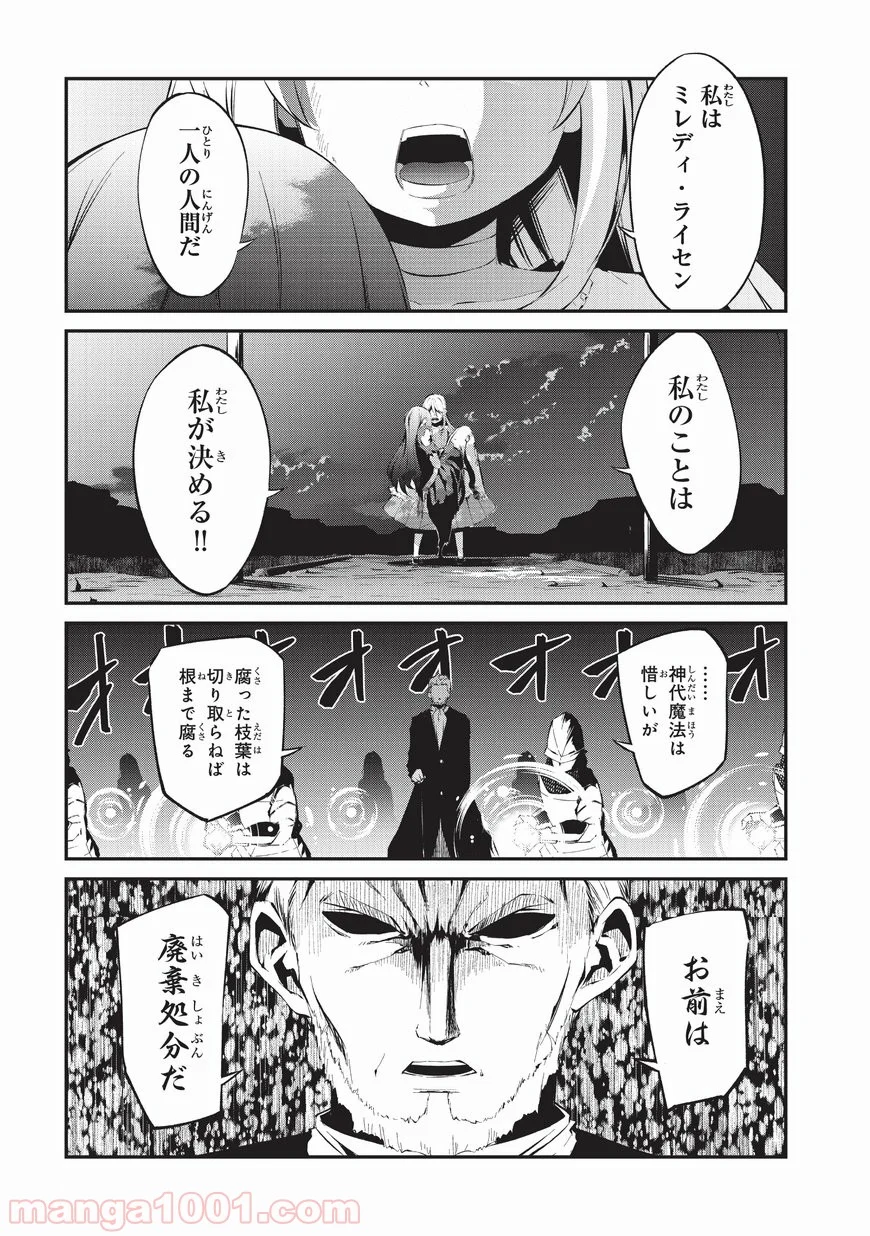 ありふれた職業で世界最強 零 - 第4話 - Page 39