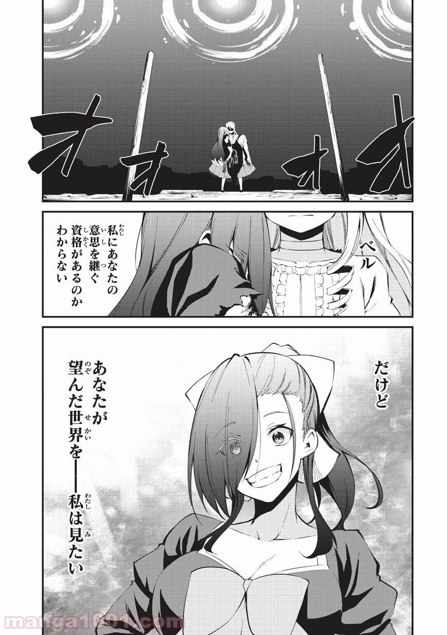 ありふれた職業で世界最強 零 - 第4話 - Page 40