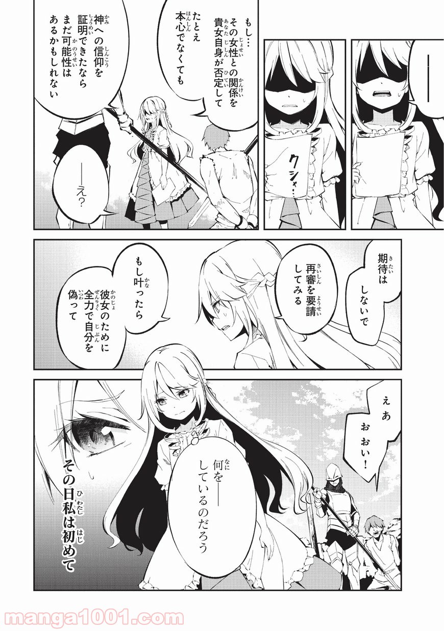 ありふれた職業で世界最強 零 - 第4話 - Page 6