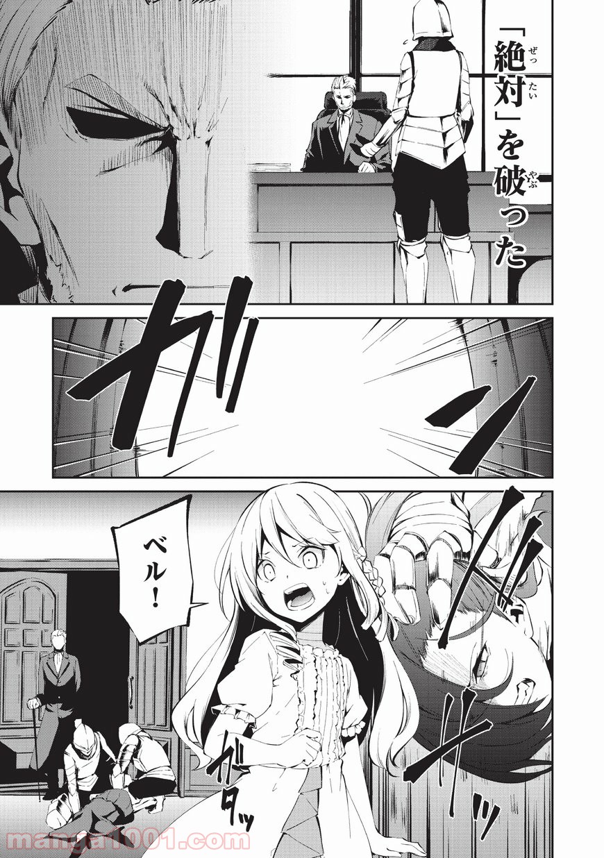 ありふれた職業で世界最強 零 - 第4話 - Page 7