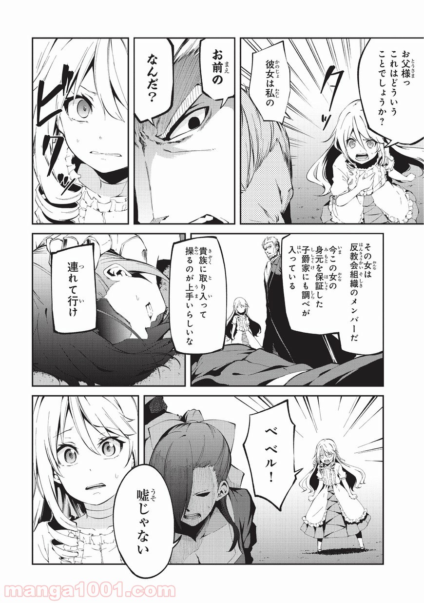 ありふれた職業で世界最強 零 - 第4話 - Page 8