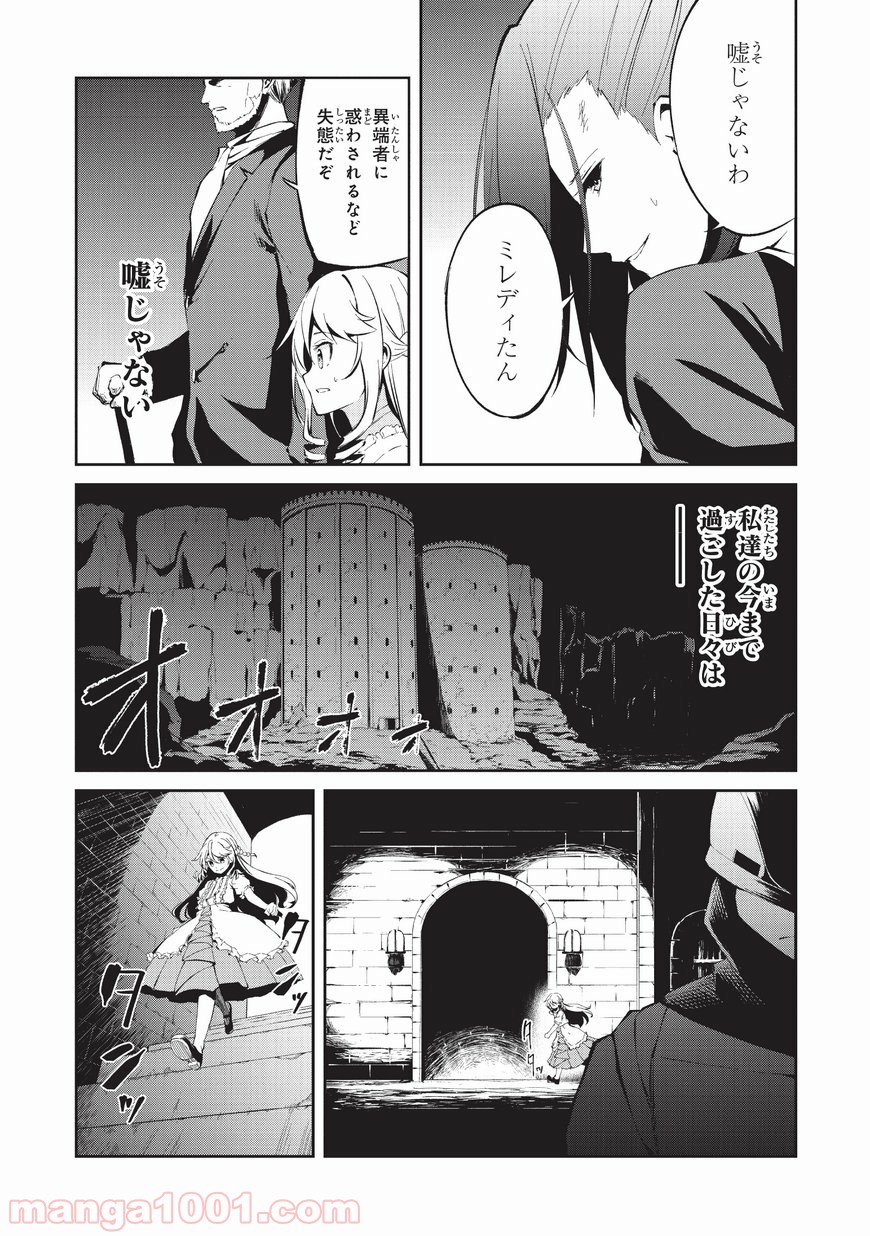 ありふれた職業で世界最強 零 - 第4話 - Page 9