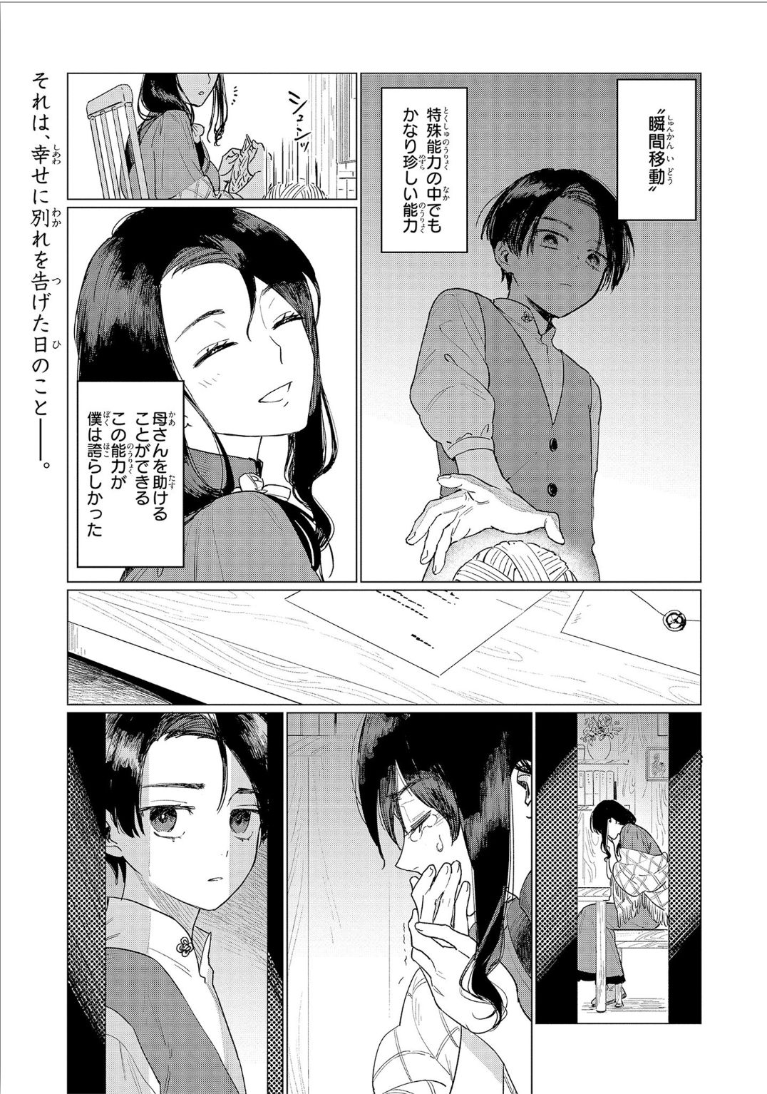 悲劇の元凶となる最強外道ラスボス女王は民の為に尽くします。 - 第3話 - Page 1