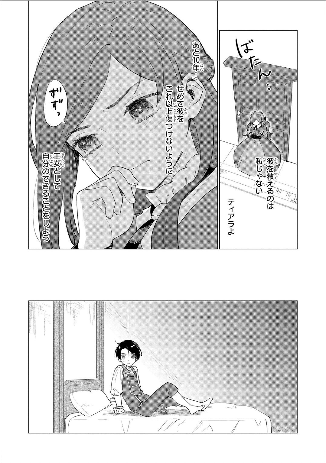 悲劇の元凶となる最強外道ラスボス女王は民の為に尽くします。 - 第3話 - Page 13