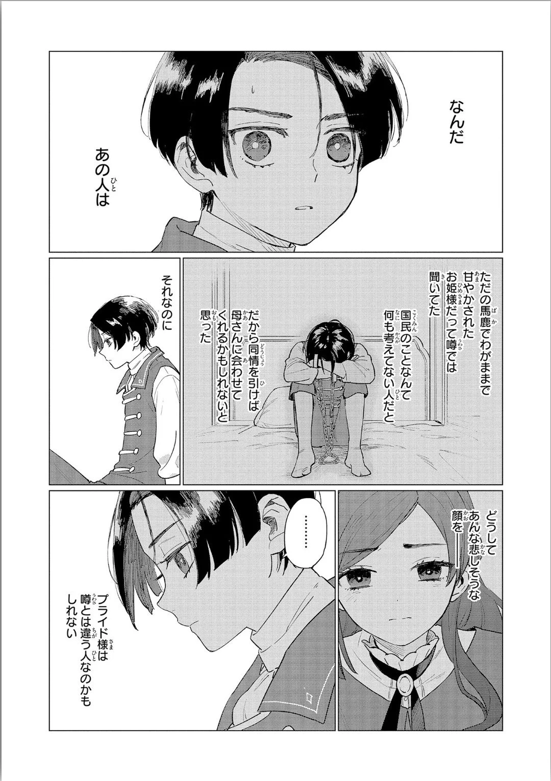 悲劇の元凶となる最強外道ラスボス女王は民の為に尽くします。 - 第3話 - Page 14