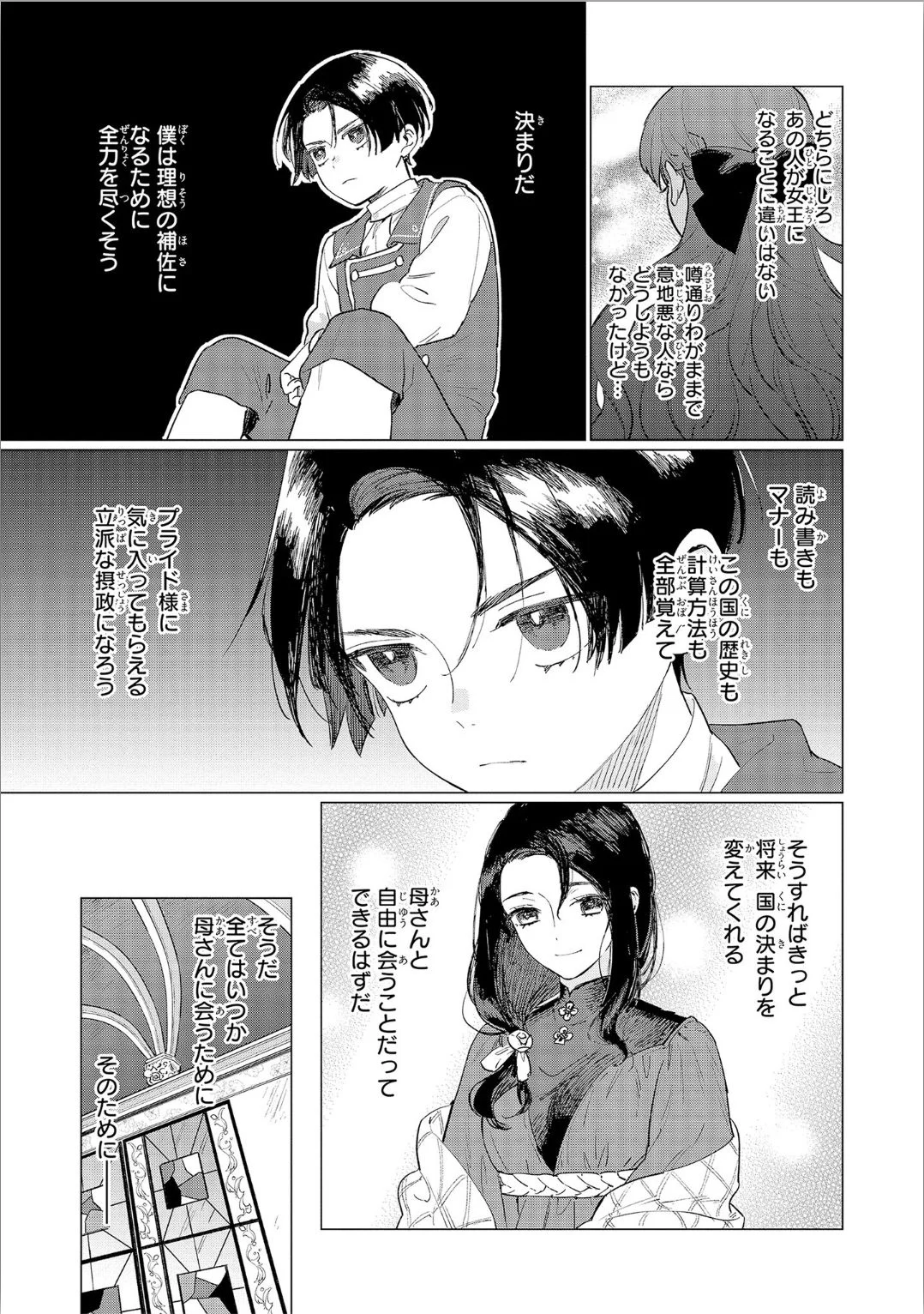 悲劇の元凶となる最強外道ラスボス女王は民の為に尽くします。 - 第3話 - Page 15