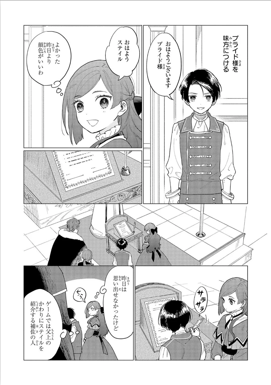 悲劇の元凶となる最強外道ラスボス女王は民の為に尽くします。 - 第3話 - Page 16