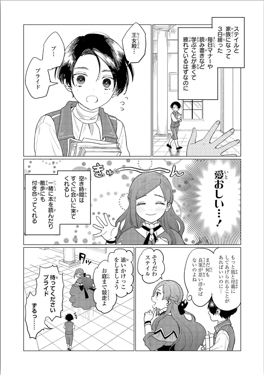 悲劇の元凶となる最強外道ラスボス女王は民の為に尽くします。 - 第3話 - Page 22