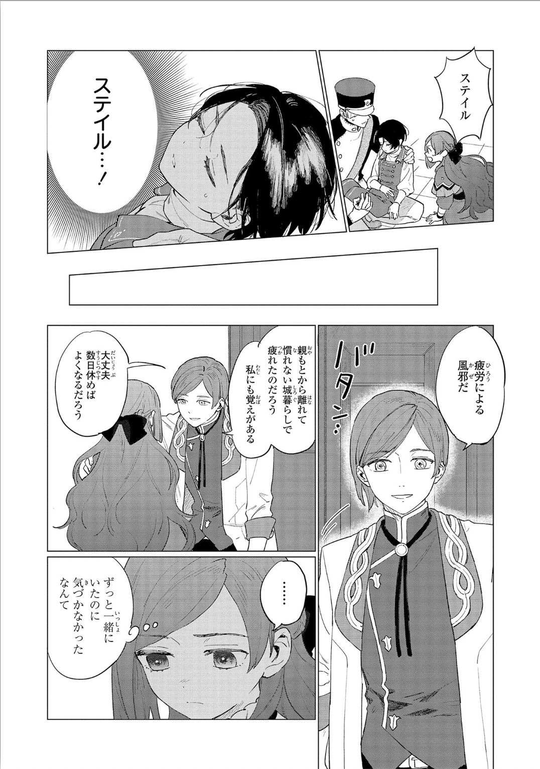 悲劇の元凶となる最強外道ラスボス女王は民の為に尽くします。 - 第3話 - Page 24