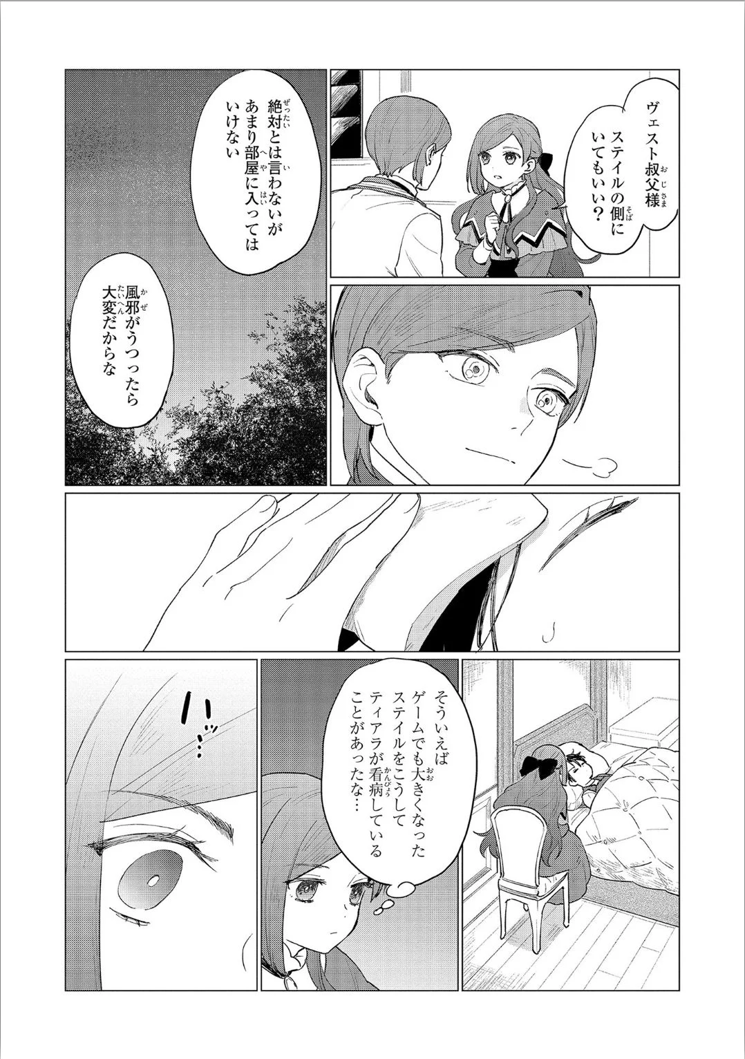 悲劇の元凶となる最強外道ラスボス女王は民の為に尽くします。 - 第3話 - Page 25