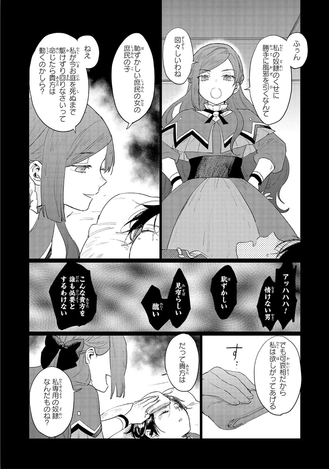 悲劇の元凶となる最強外道ラスボス女王は民の為に尽くします。 - 第3話 - Page 26