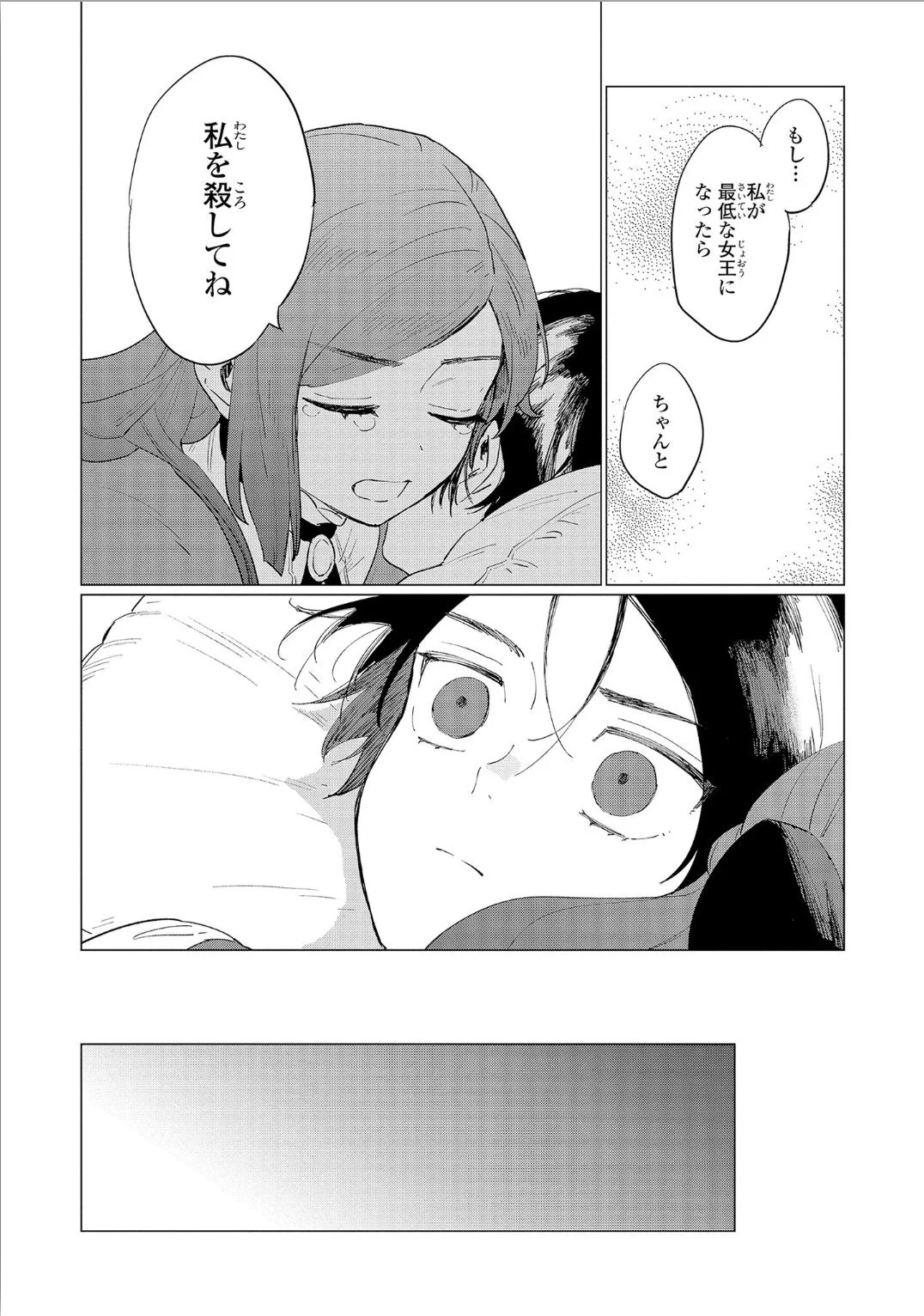 悲劇の元凶となる最強外道ラスボス女王は民の為に尽くします。 - 第3話 - Page 34