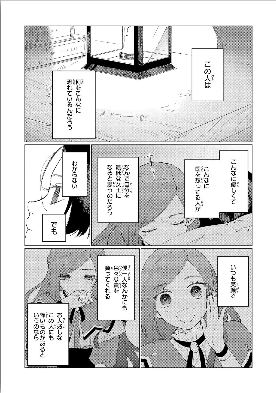 悲劇の元凶となる最強外道ラスボス女王は民の為に尽くします。 - 第3話 - Page 35