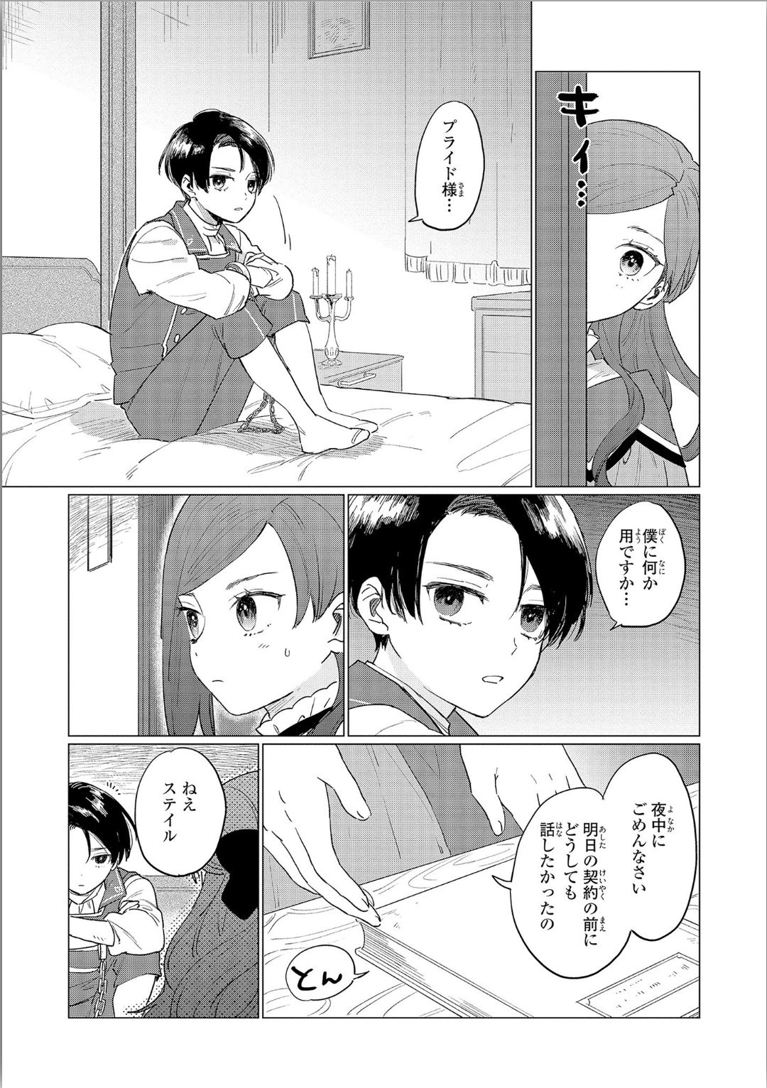 悲劇の元凶となる最強外道ラスボス女王は民の為に尽くします。 - 第3話 - Page 5