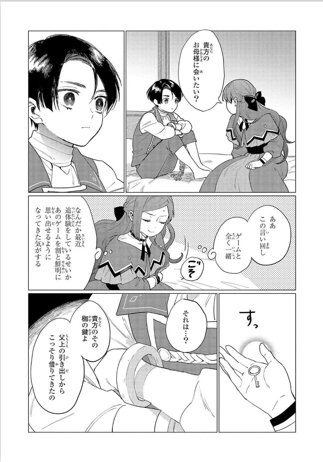 悲劇の元凶となる最強外道ラスボス女王は民の為に尽くします。 - 第3話 - Page 6