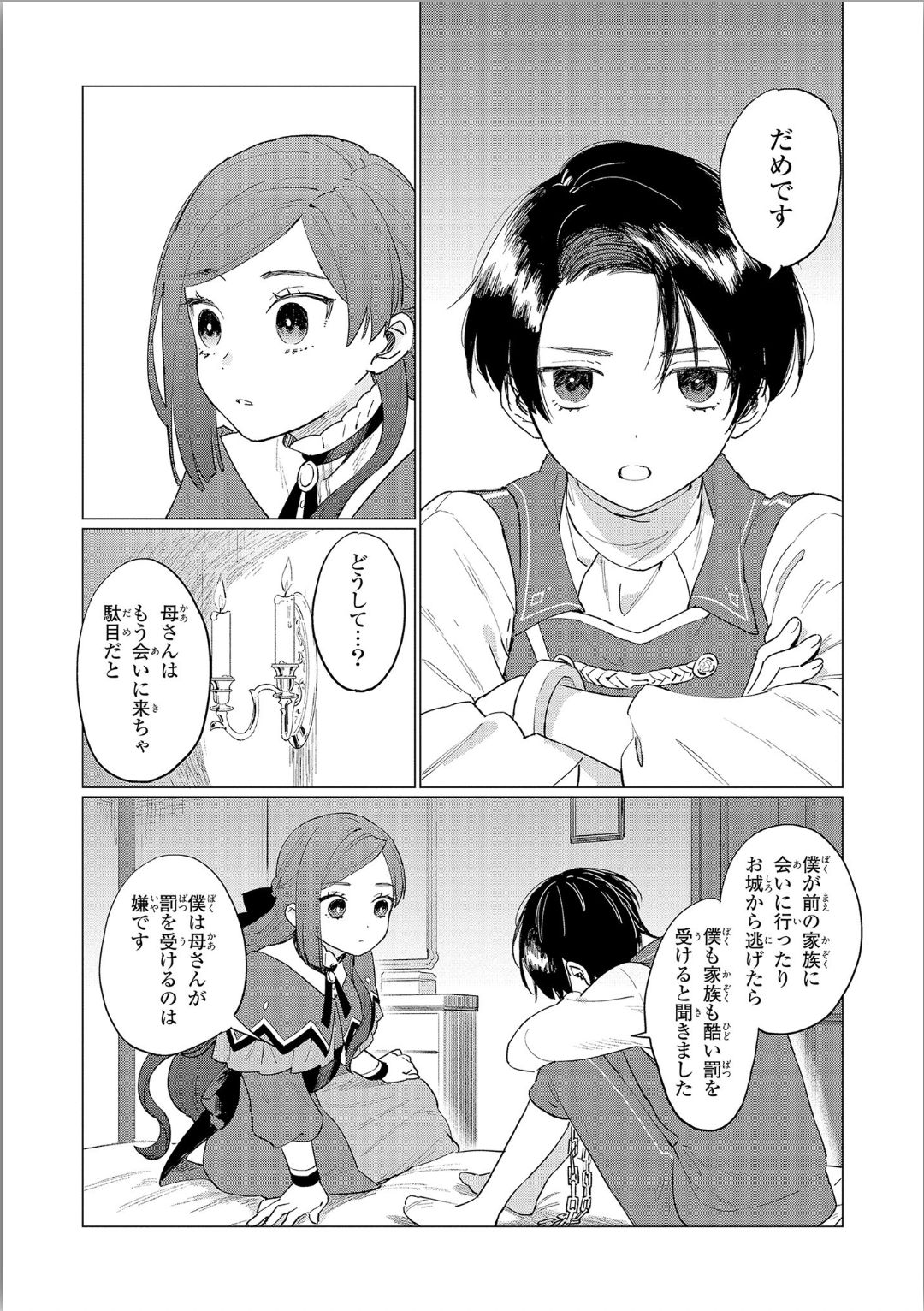 悲劇の元凶となる最強外道ラスボス女王は民の為に尽くします。 - 第3話 - Page 8