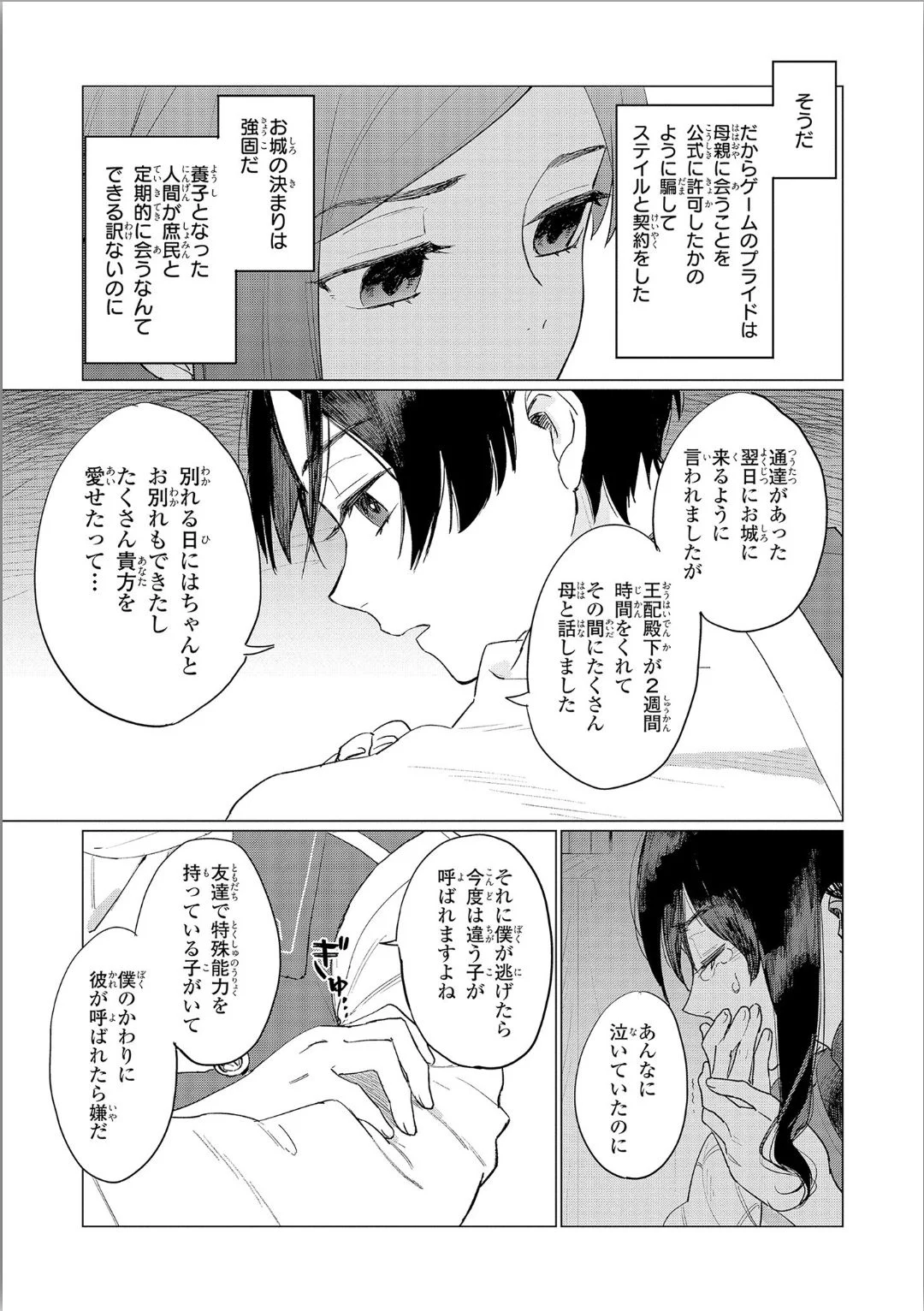 悲劇の元凶となる最強外道ラスボス女王は民の為に尽くします。 - 第3話 - Page 9