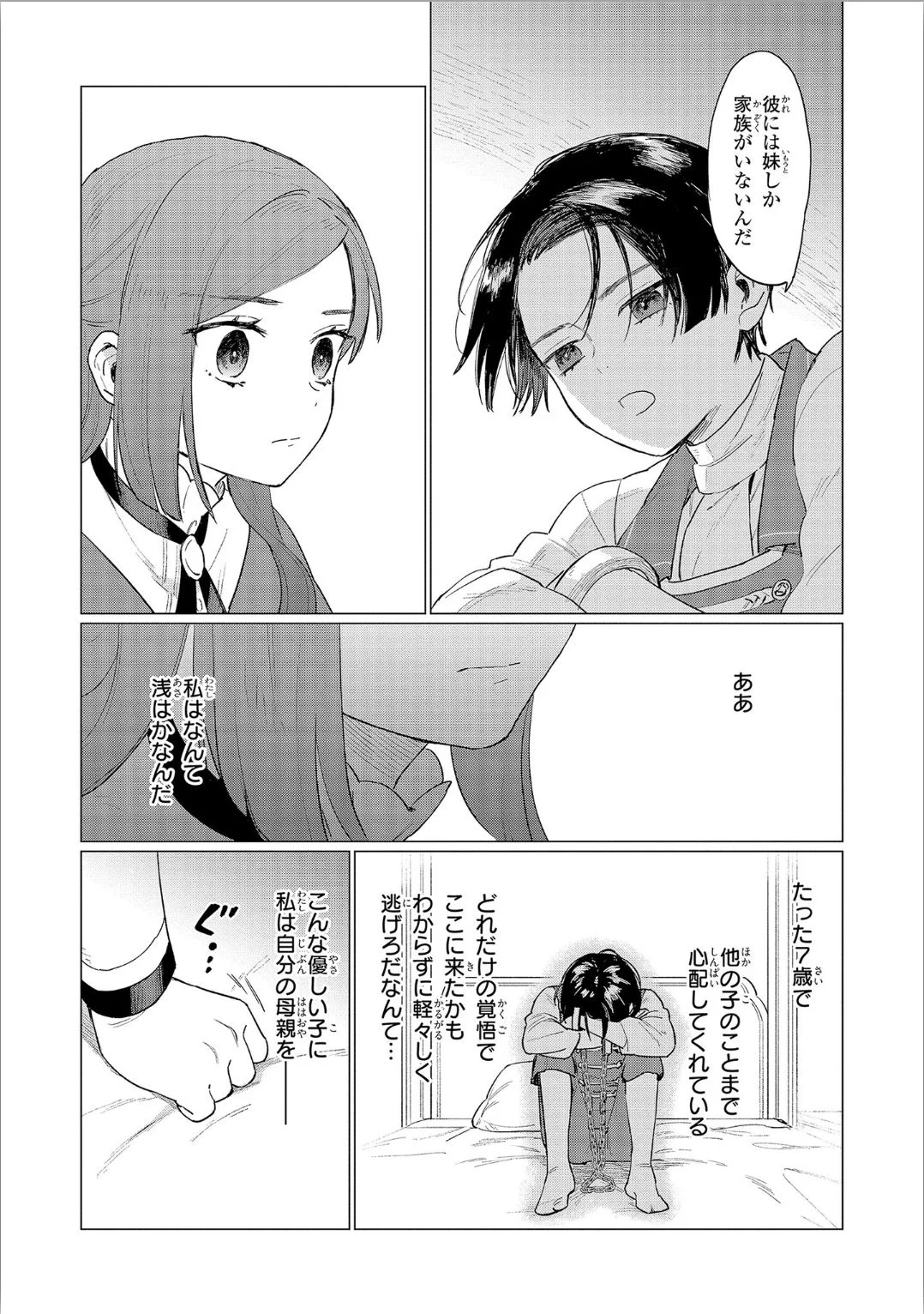 悲劇の元凶となる最強外道ラスボス女王は民の為に尽くします。 - 第3話 - Page 10