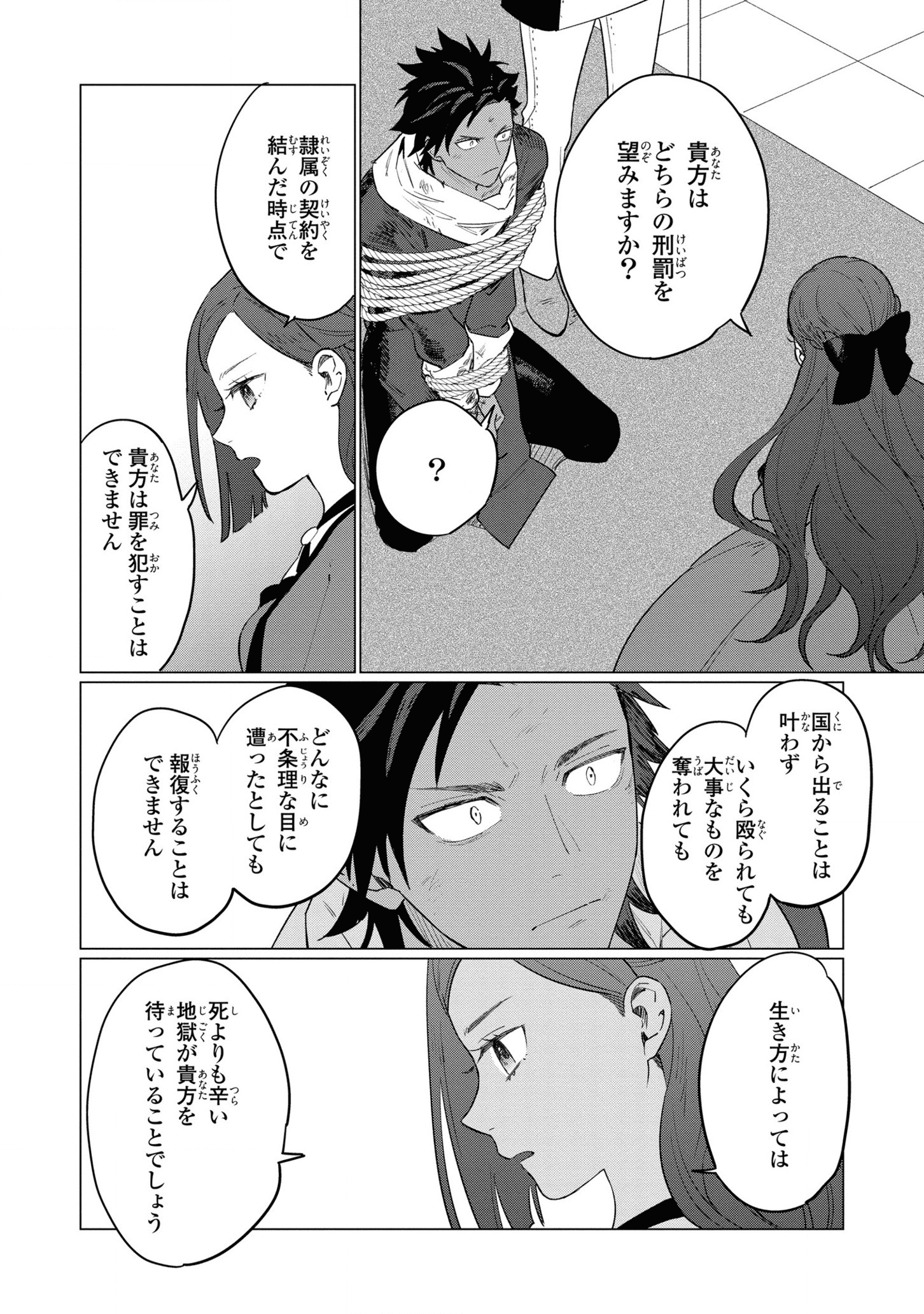 悲劇の元凶となる最強外道ラスボス女王は民の為に尽くします。 - 第10話 - Page 12