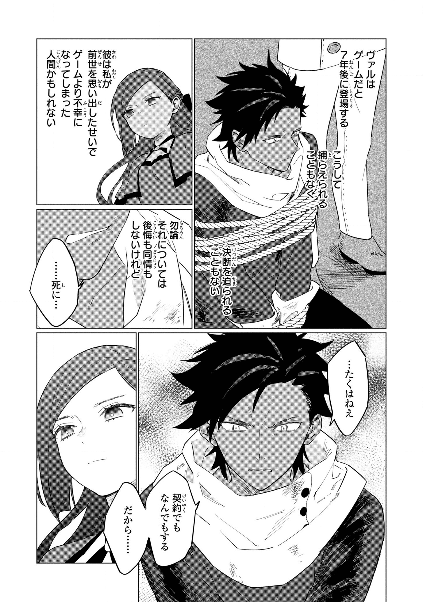 悲劇の元凶となる最強外道ラスボス女王は民の為に尽くします。 - 第10話 - Page 13