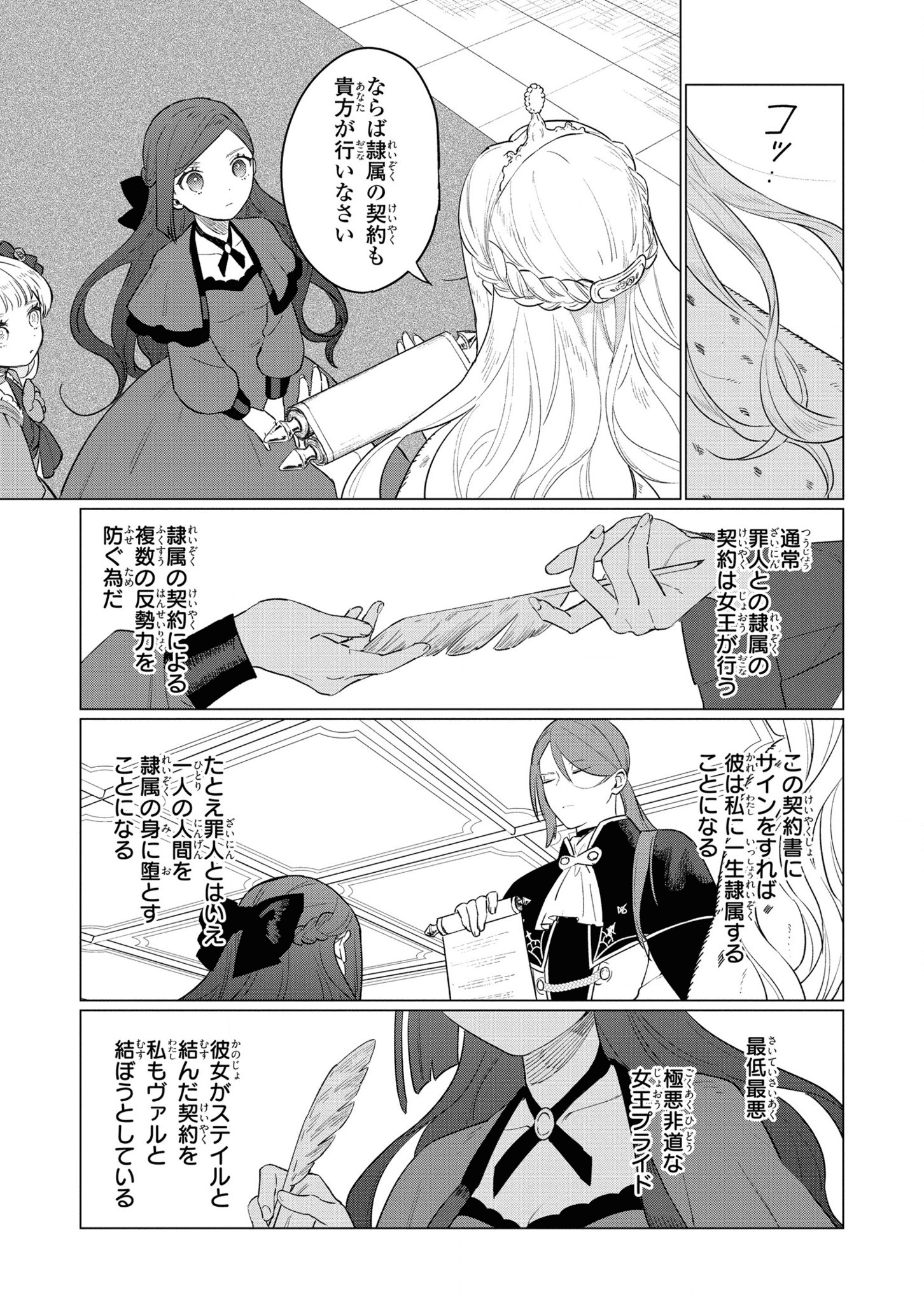 悲劇の元凶となる最強外道ラスボス女王は民の為に尽くします。 - 第10話 - Page 15